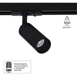 Фото A6451PL-1BK Светильник трековый однофазный NET MINI для MR11 Ø40x180мм черный IP20