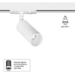 Фото A6451PL-1WH Светильник трековый однофазный NET MINI для MR11 Ø40x180мм белый IP20