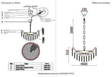 Фото Люстра Crystal Lux HEDONIST SP12