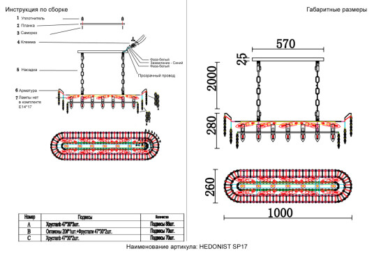 Фото Люстра Crystal Lux HEDONIST SP17